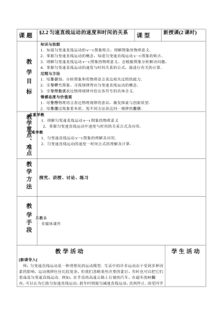 匀速直线运动的速度和时间的关系