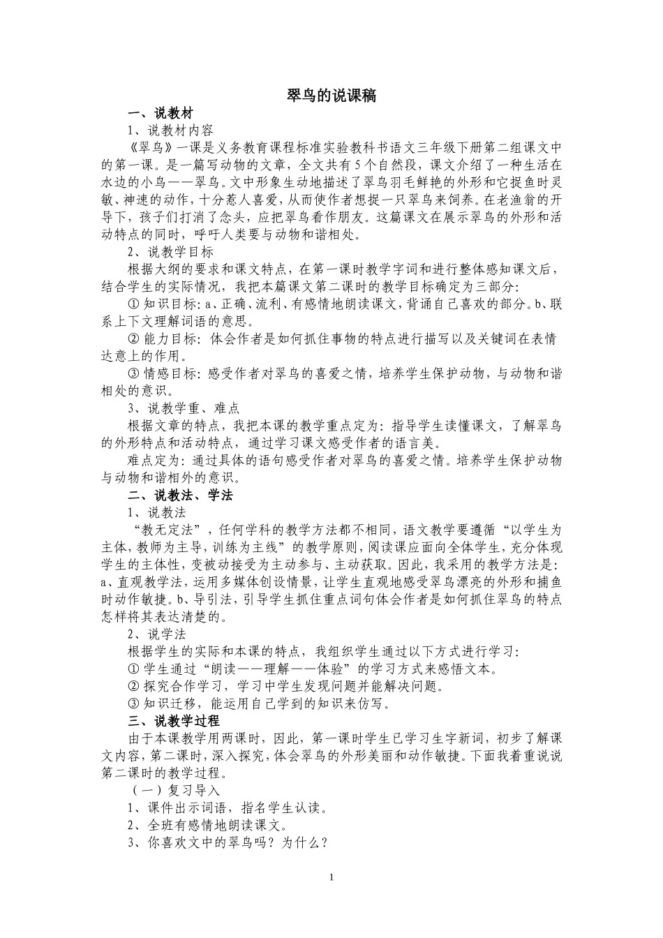 三语说课稿2_第1页