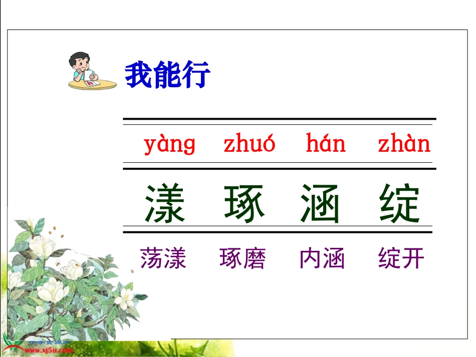 《广玉兰》课件(1)_第3页