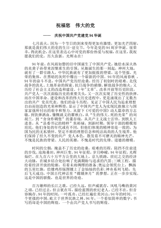 祝福您伟大的党