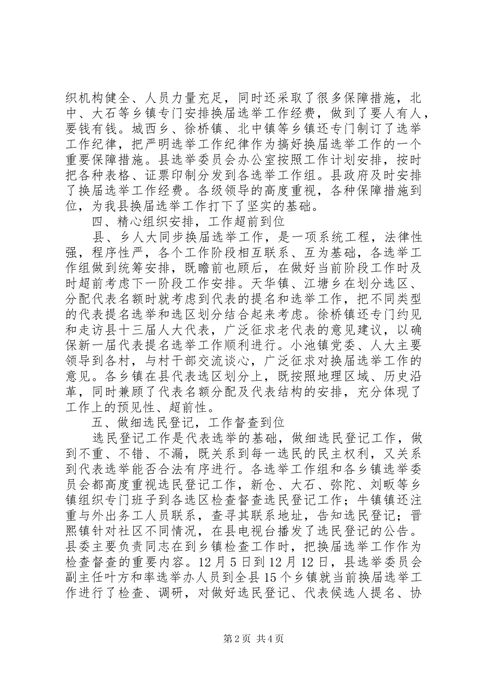 在全省换届选举工作进展情况汇报会上的讲话_第2页