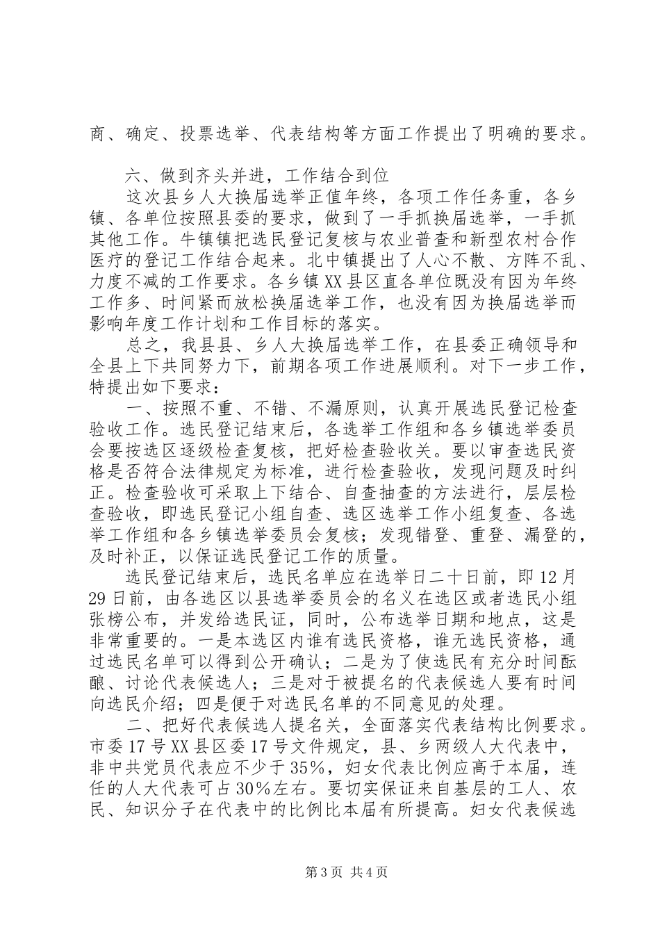 在全省换届选举工作进展情况汇报会上的讲话_第3页