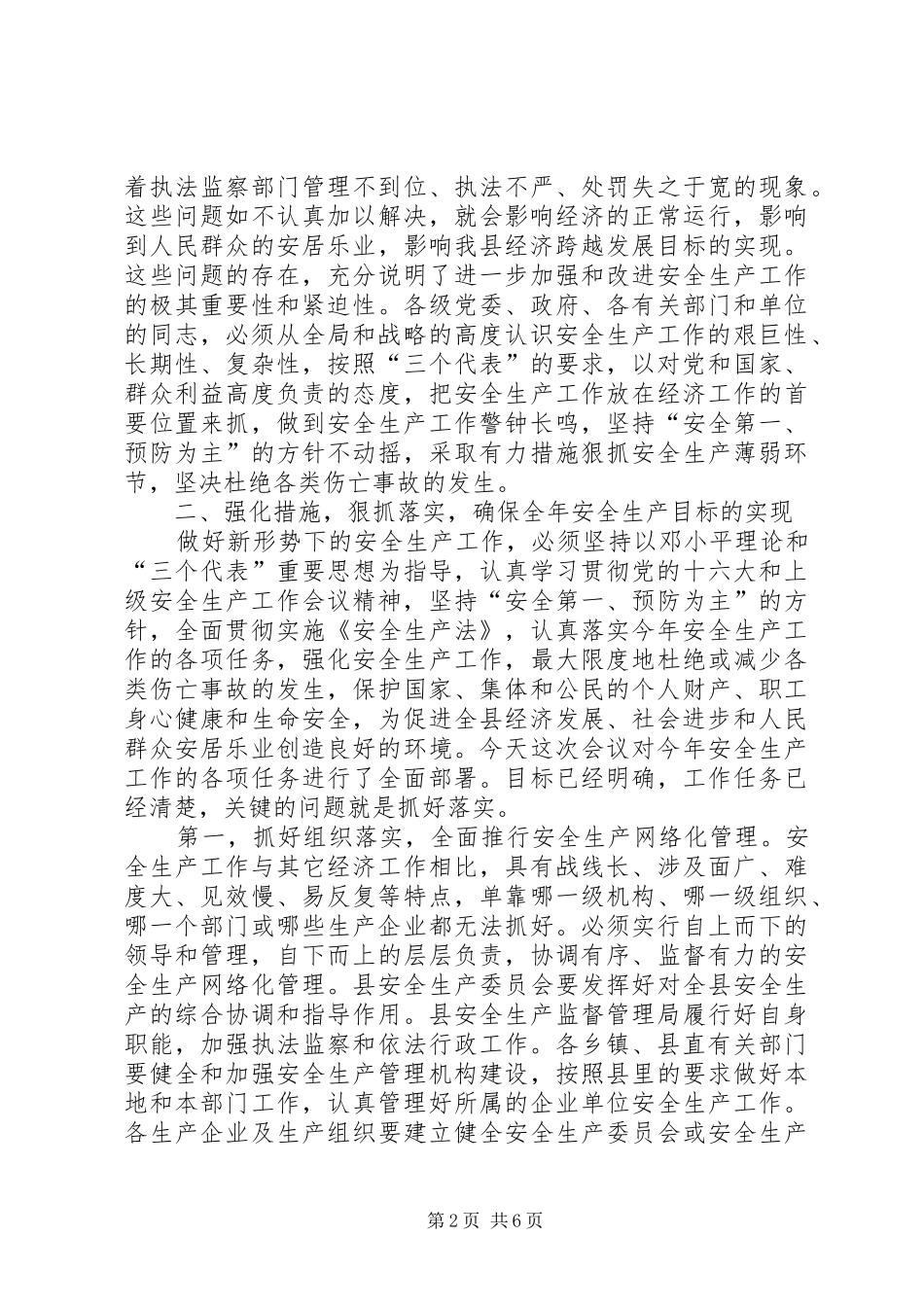 县委副书记在全县安全生产工作会讲话_第2页