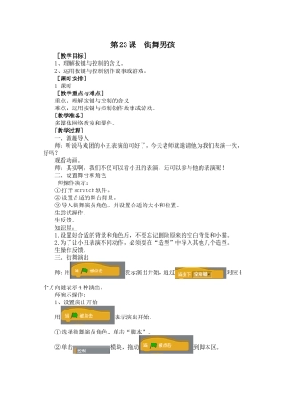 第23课街舞男孩