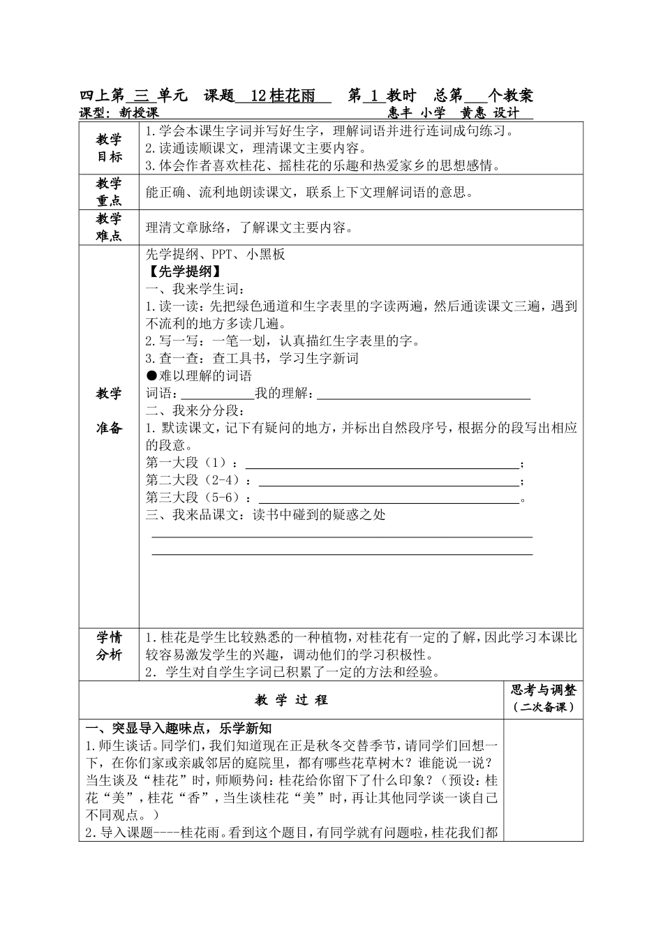 12桂花雨(1)_第1页