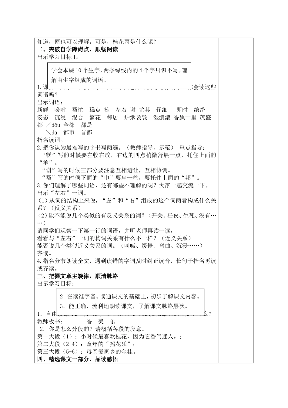 12桂花雨(1)_第2页