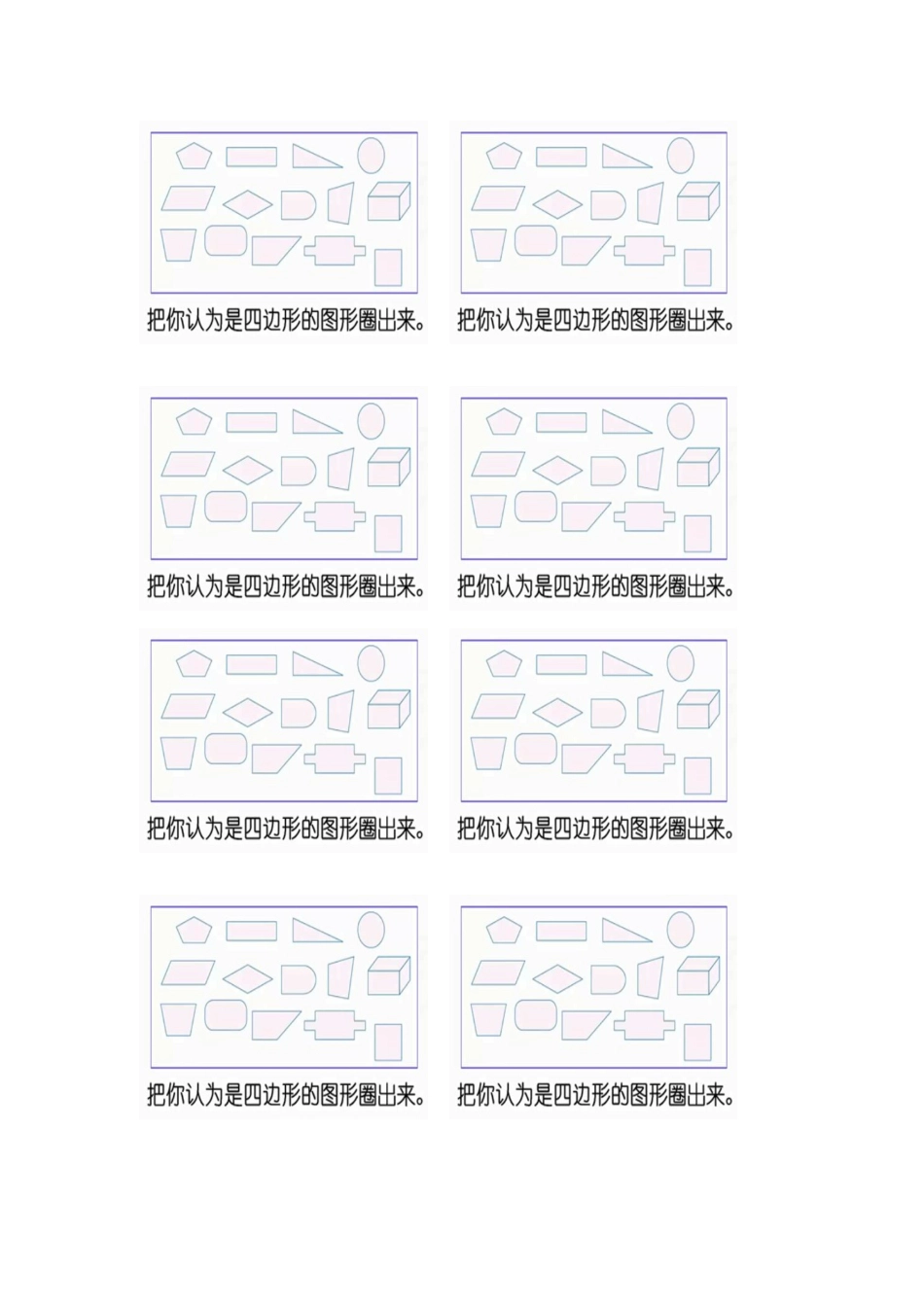 1、四边形、五边形和六边形的初步认识_第2页