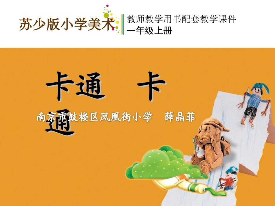 一上卡通卡通_第1页