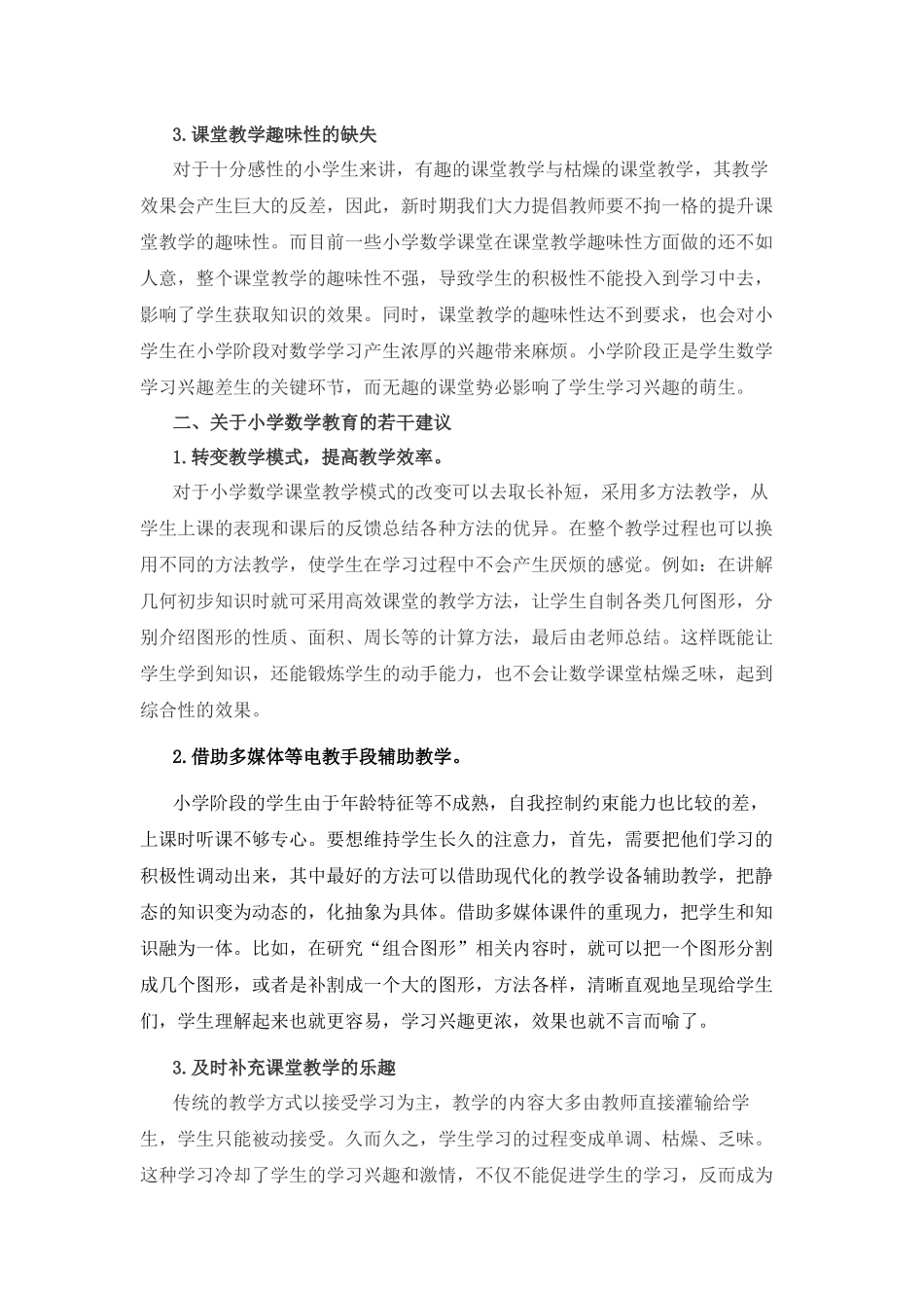 小学数学教学现状分析与若干建议_第2页