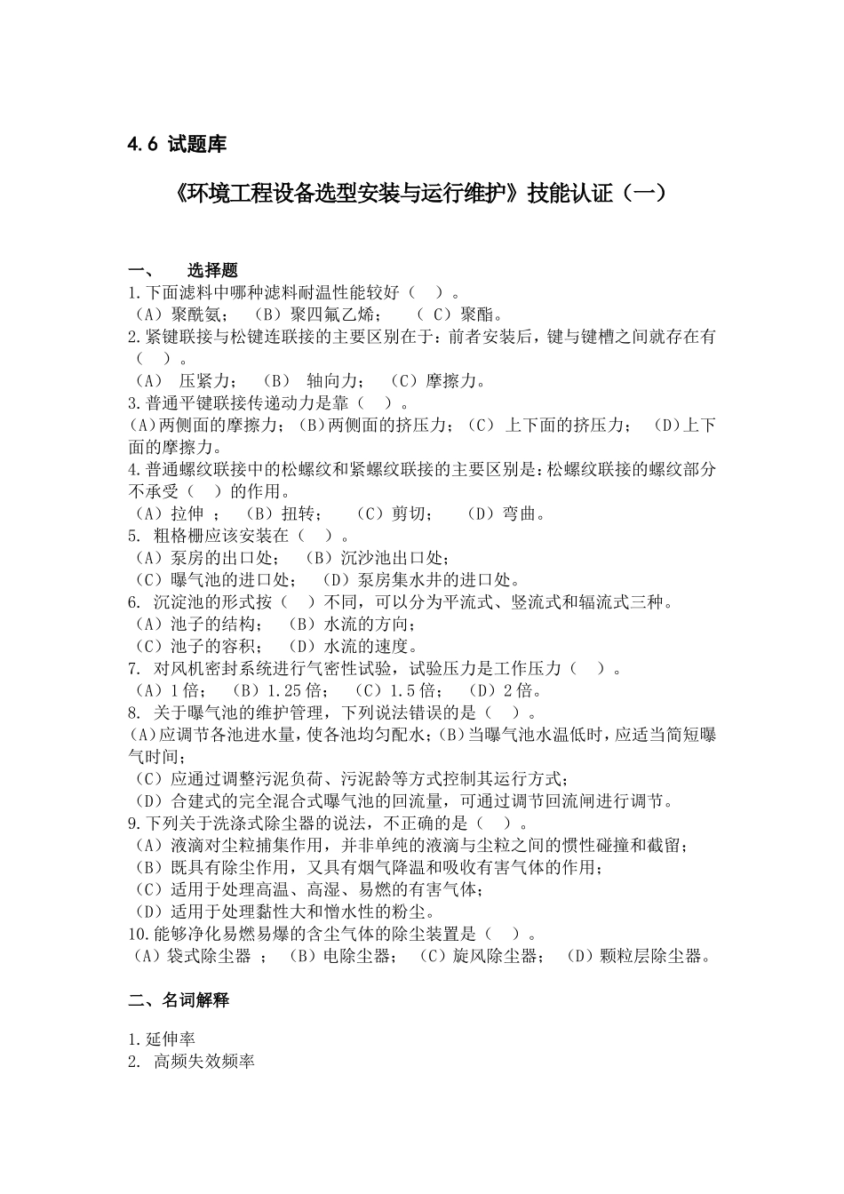 环保设备题库_第1页