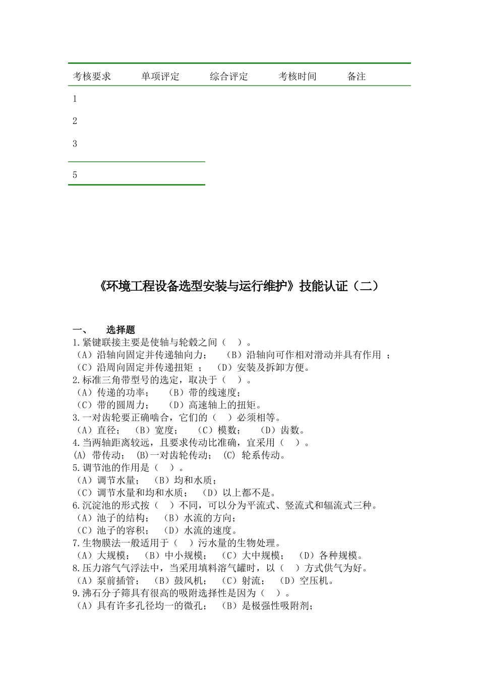 环保设备题库_第3页