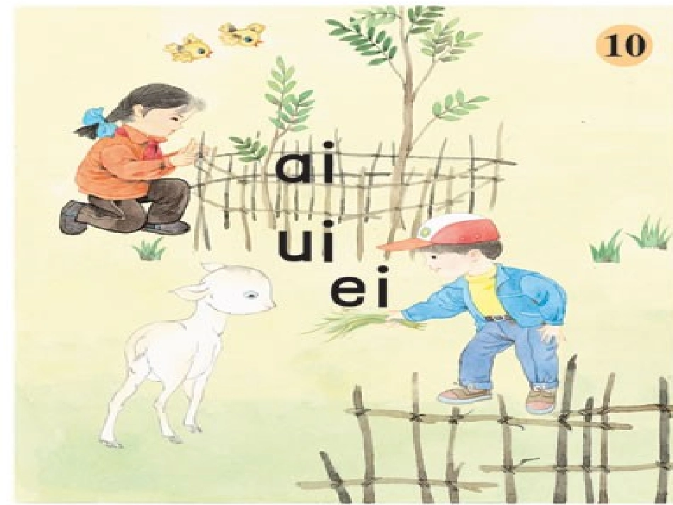 10ai-ei-ui苏教版_第2页