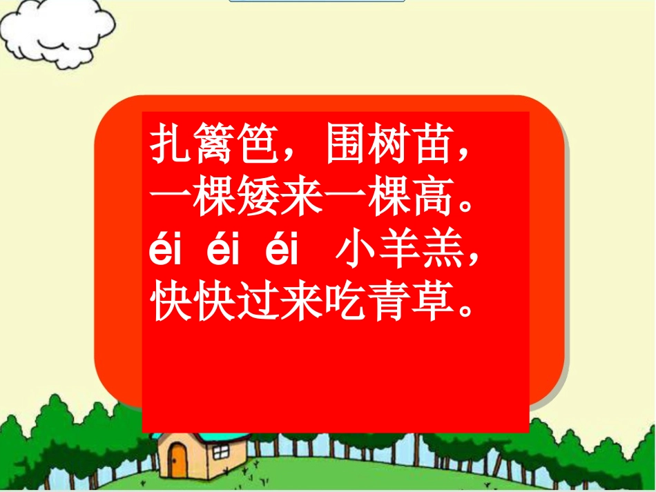 10ai-ei-ui苏教版_第3页