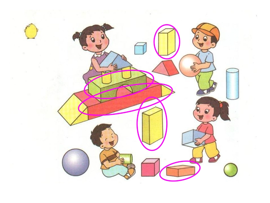 六、认识图形2_第2页