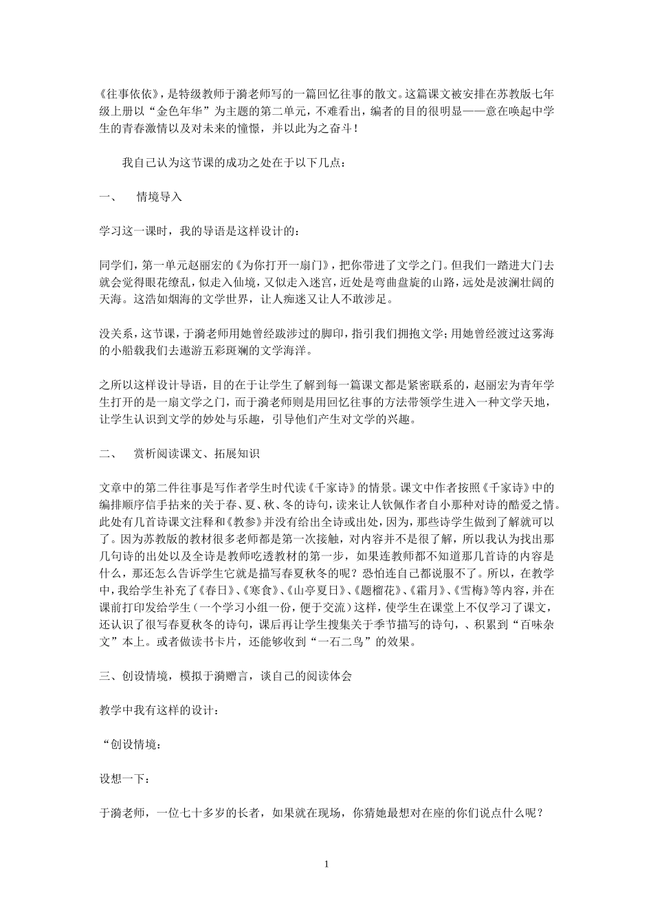 往事依依反思_第1页