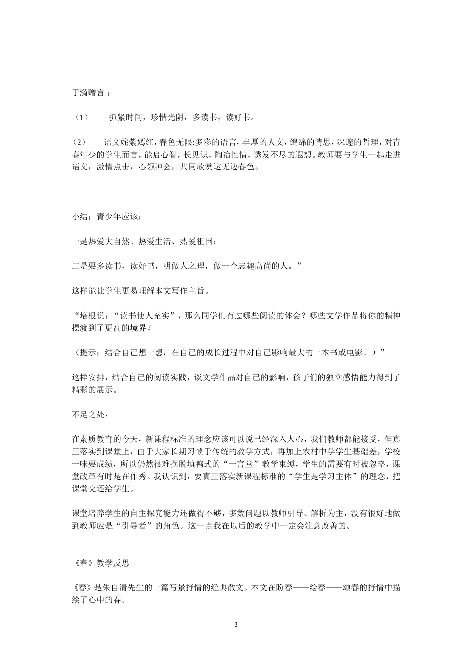 往事依依反思_第2页