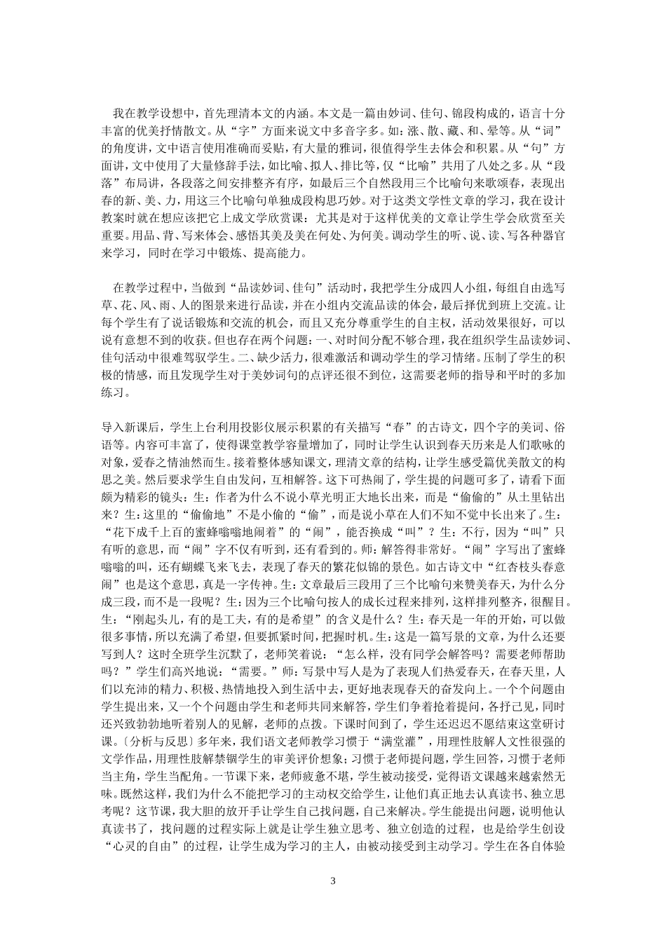 往事依依反思_第3页