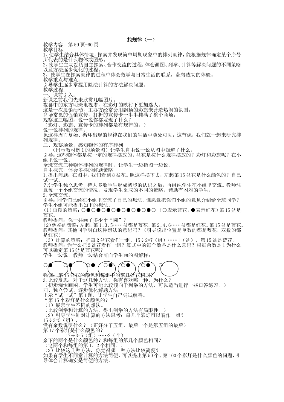 找规律（一）_第1页
