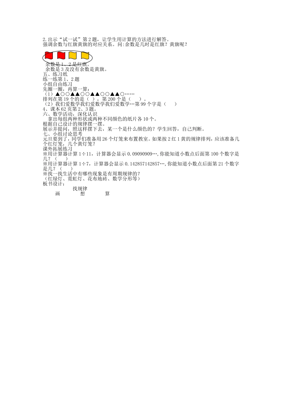 找规律（一）_第2页