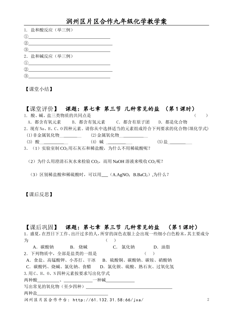 几种重要的盐第一课时新定稿_第2页