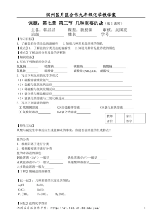 几种重要的盐第一课时新定稿
