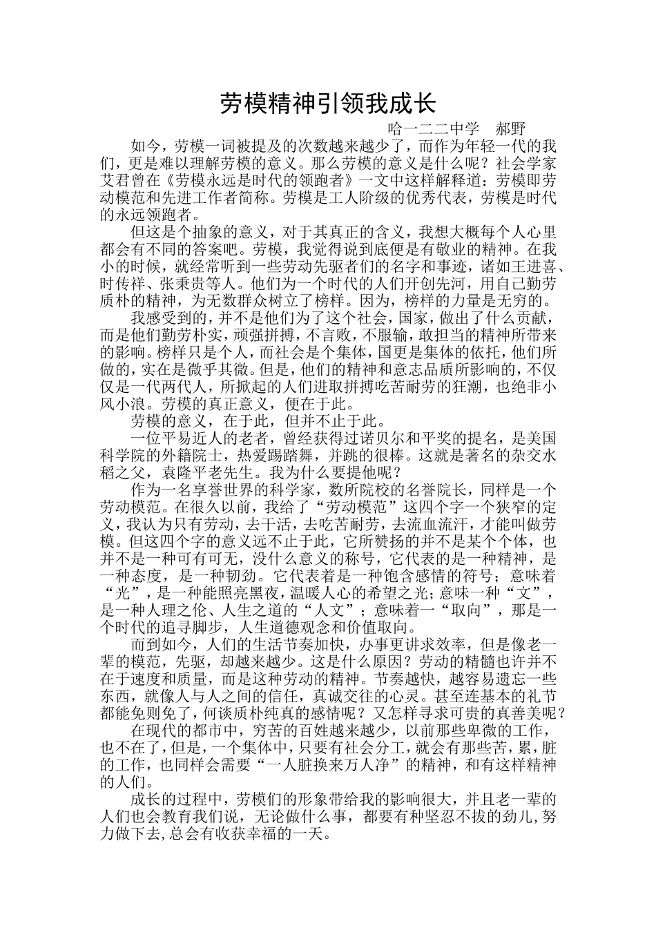 劳模精神引领我成长_第1页