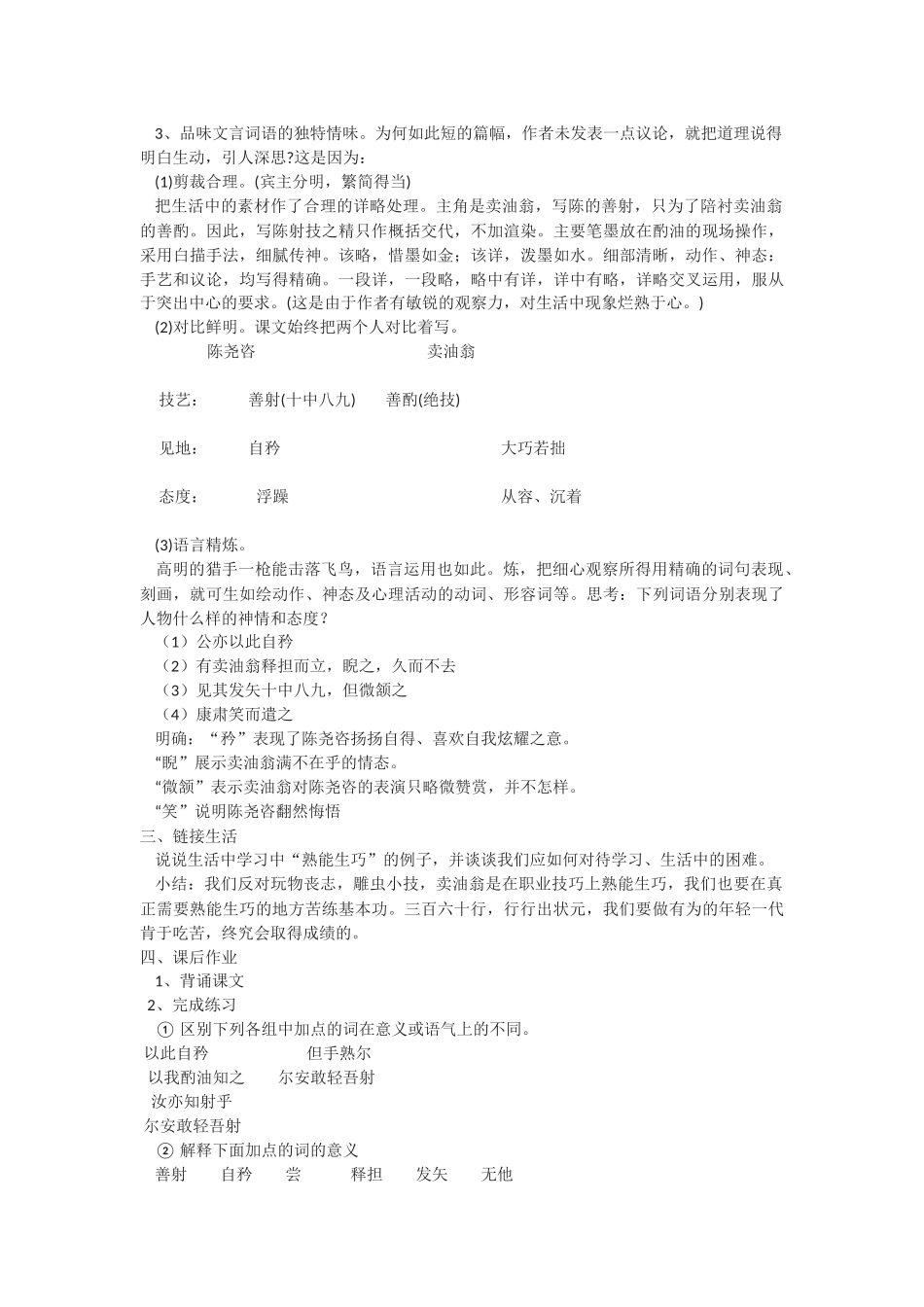 (部编)初中语文人教2011课标版七年级下册《卖油翁》-(10)_第3页