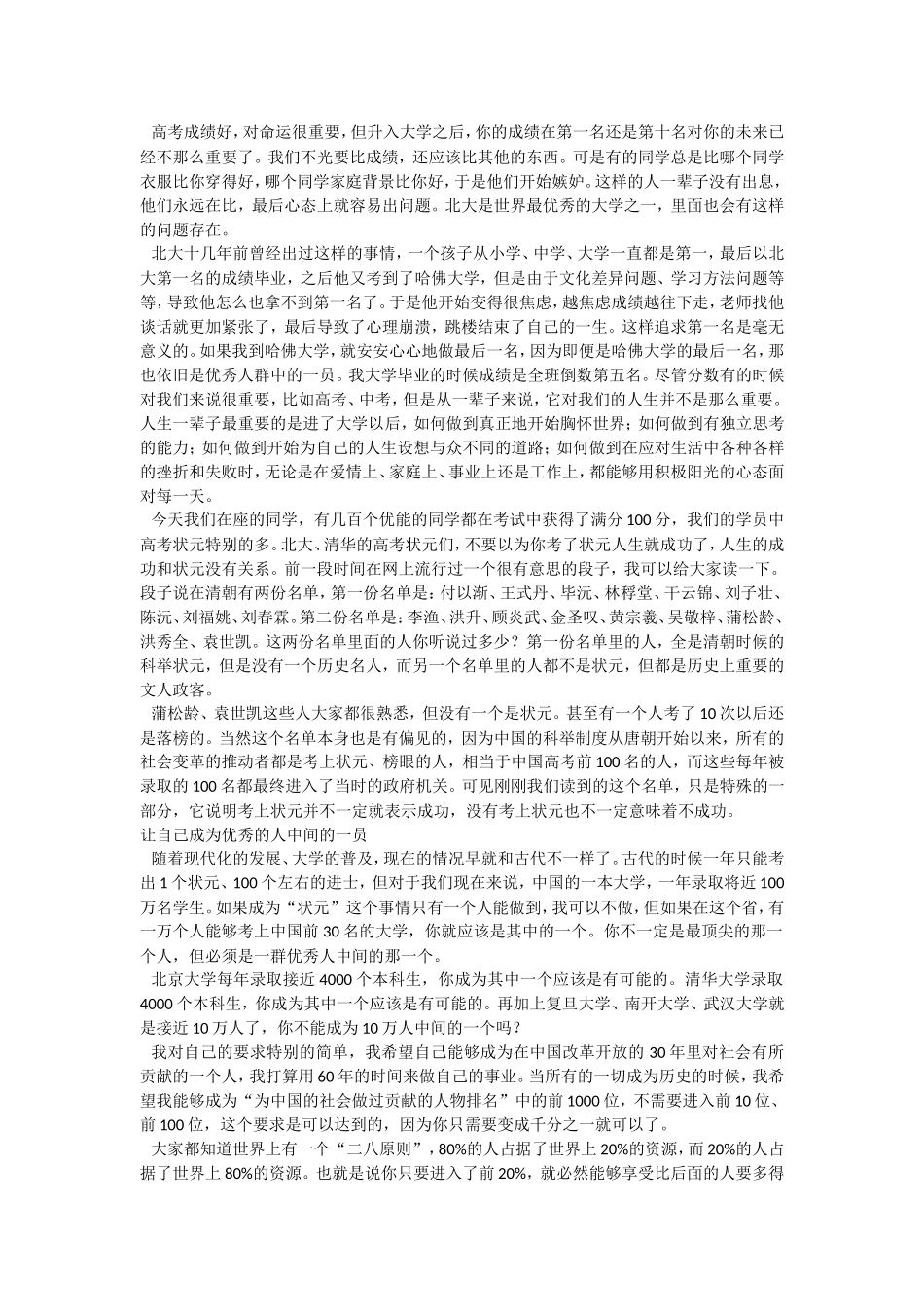 考了状元不等于一定成功了_第2页