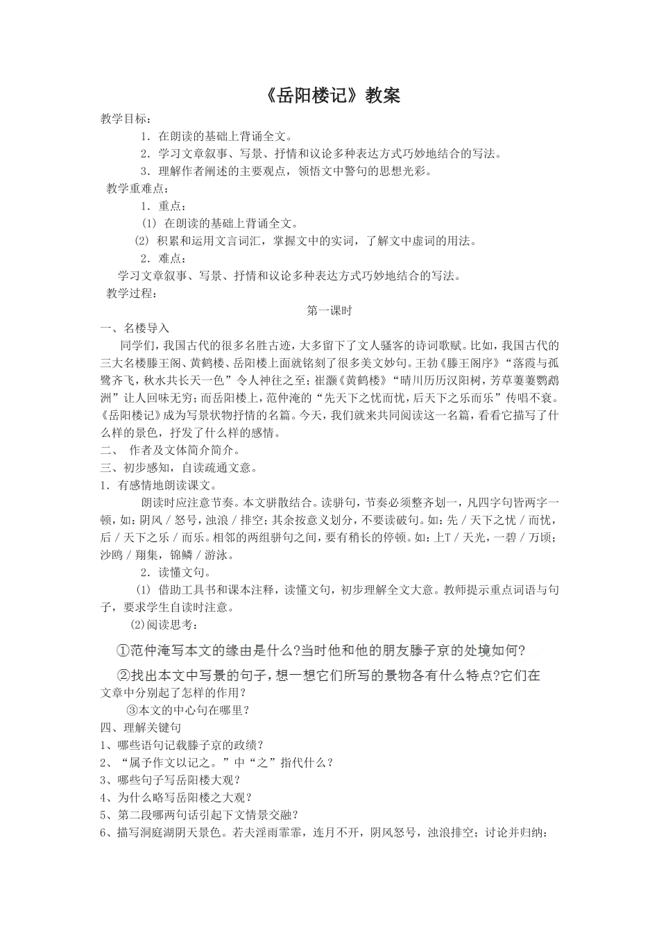 《岳阳楼记》教案1_第1页