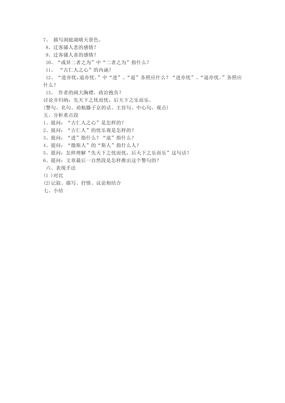 《岳阳楼记》教案1_第2页