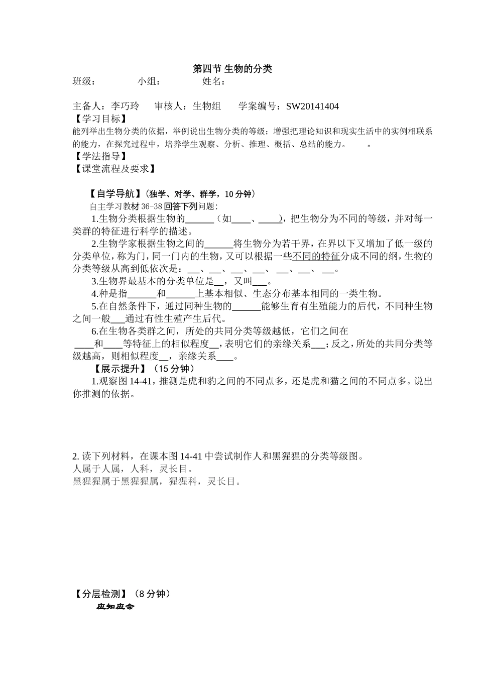144生物的分类导学案_第1页