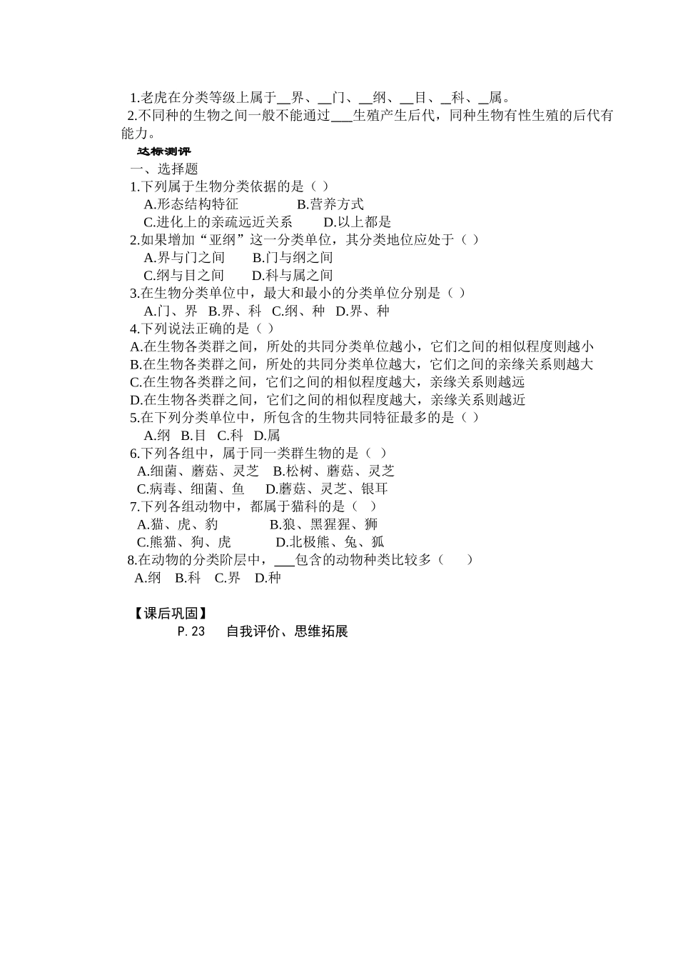 144生物的分类导学案_第2页