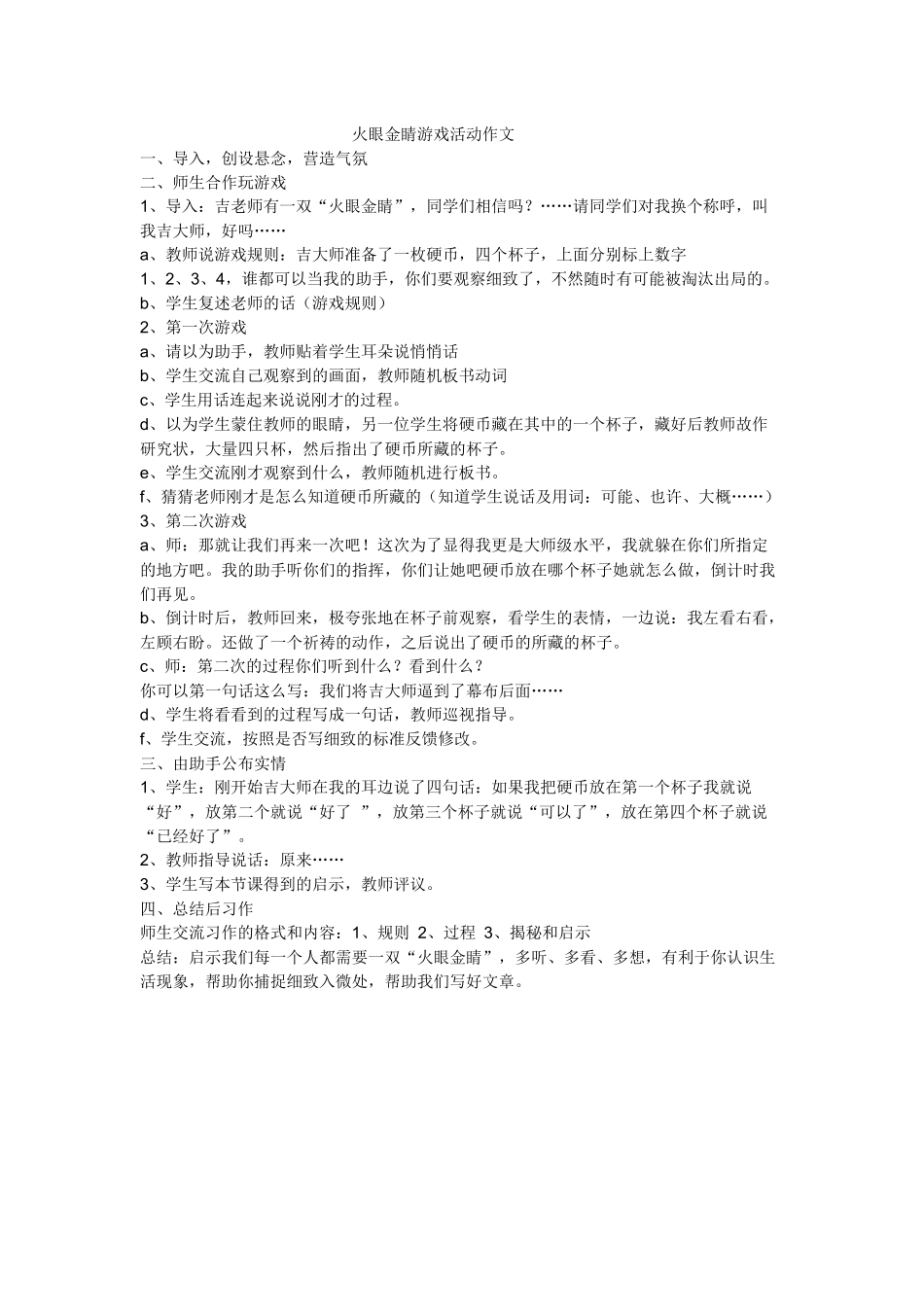 火眼金睛游戏活动作文_第1页