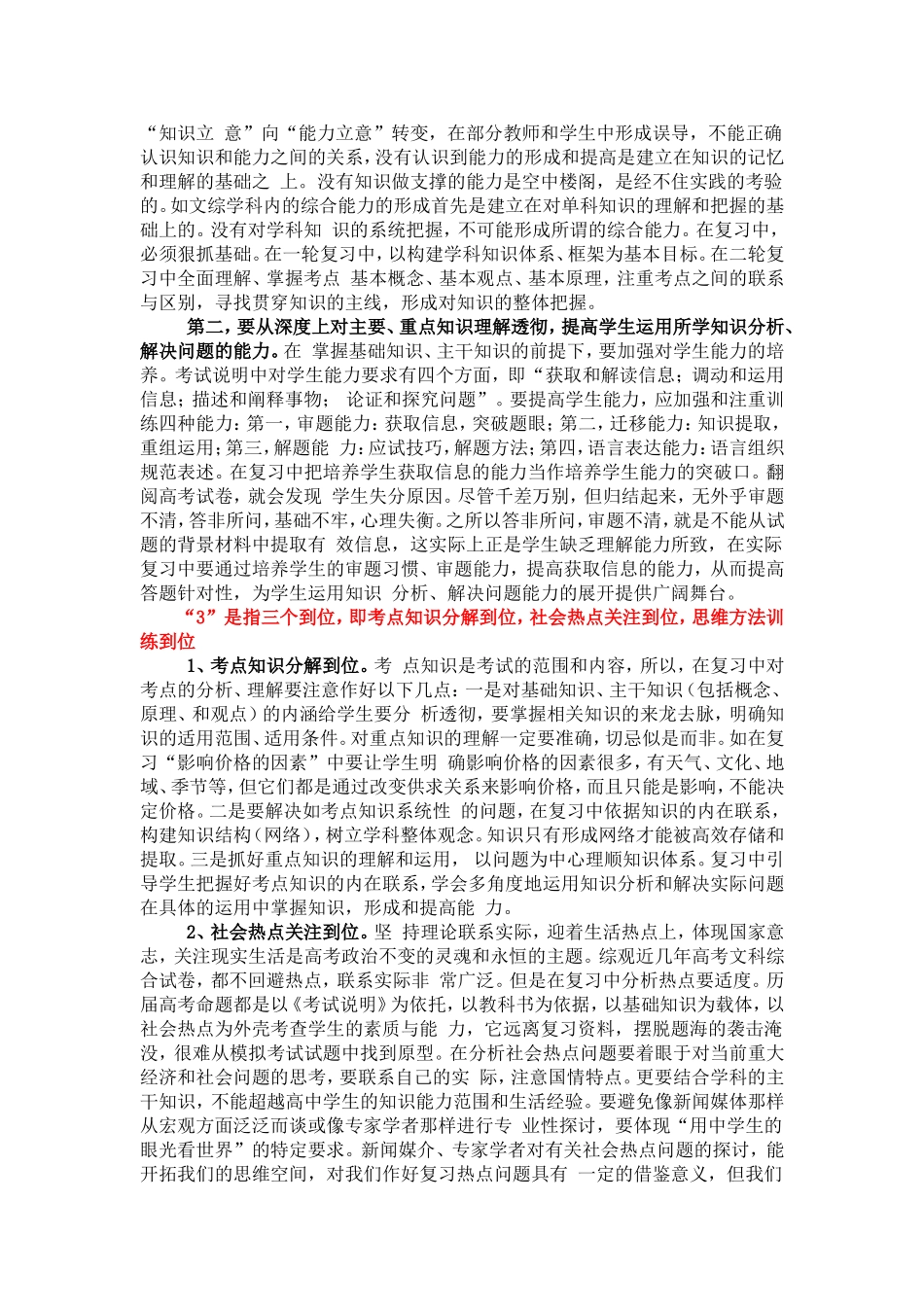 2015高考政治复习一个原则两个度三个到位——来自网络_第2页