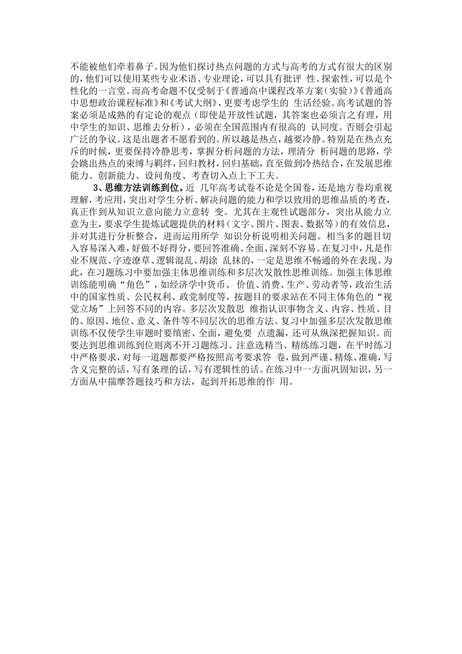 2015高考政治复习一个原则两个度三个到位——来自网络_第3页