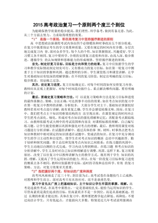 2015高考政治复习一个原则两个度三个到位——来自网络