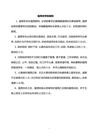 值周班考核细则
