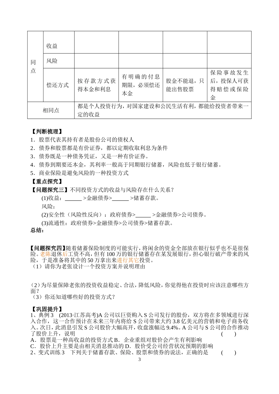 投资理财的选择教案_第3页