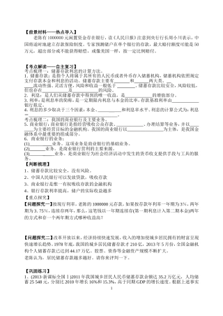 投资理财的选择教案