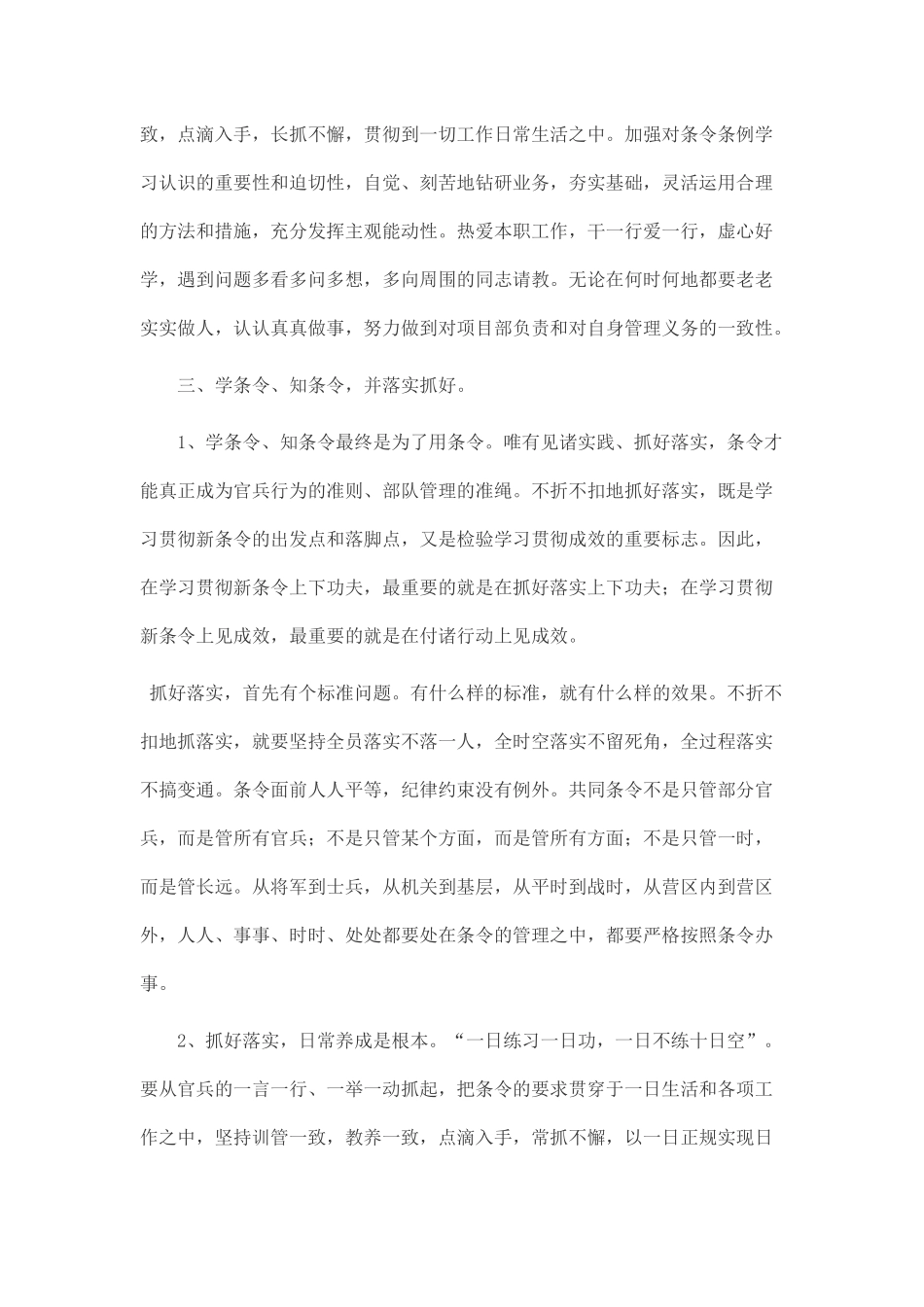 新条令条例学习整训心得体会_第2页