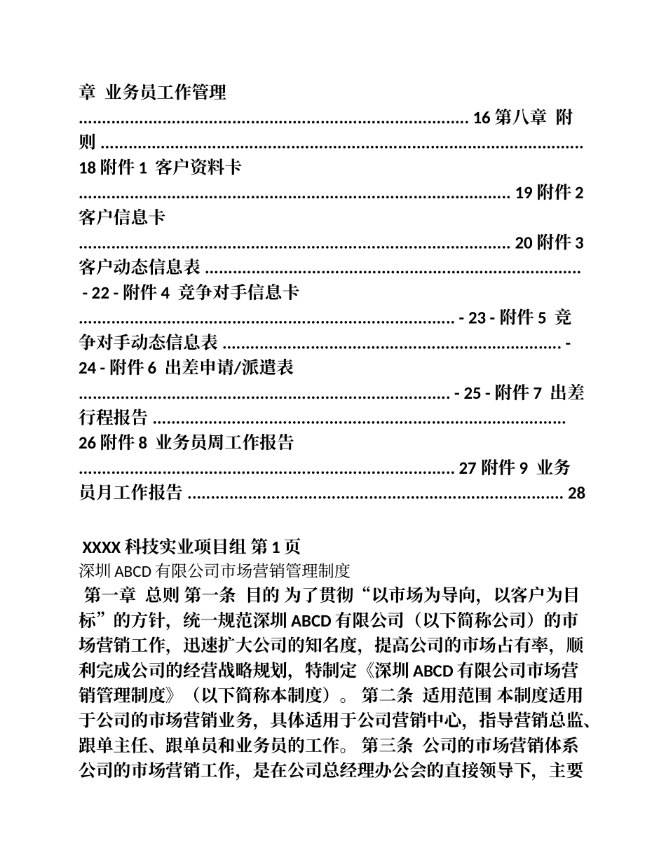 市场营销管理制度(最终修改版)_第2页