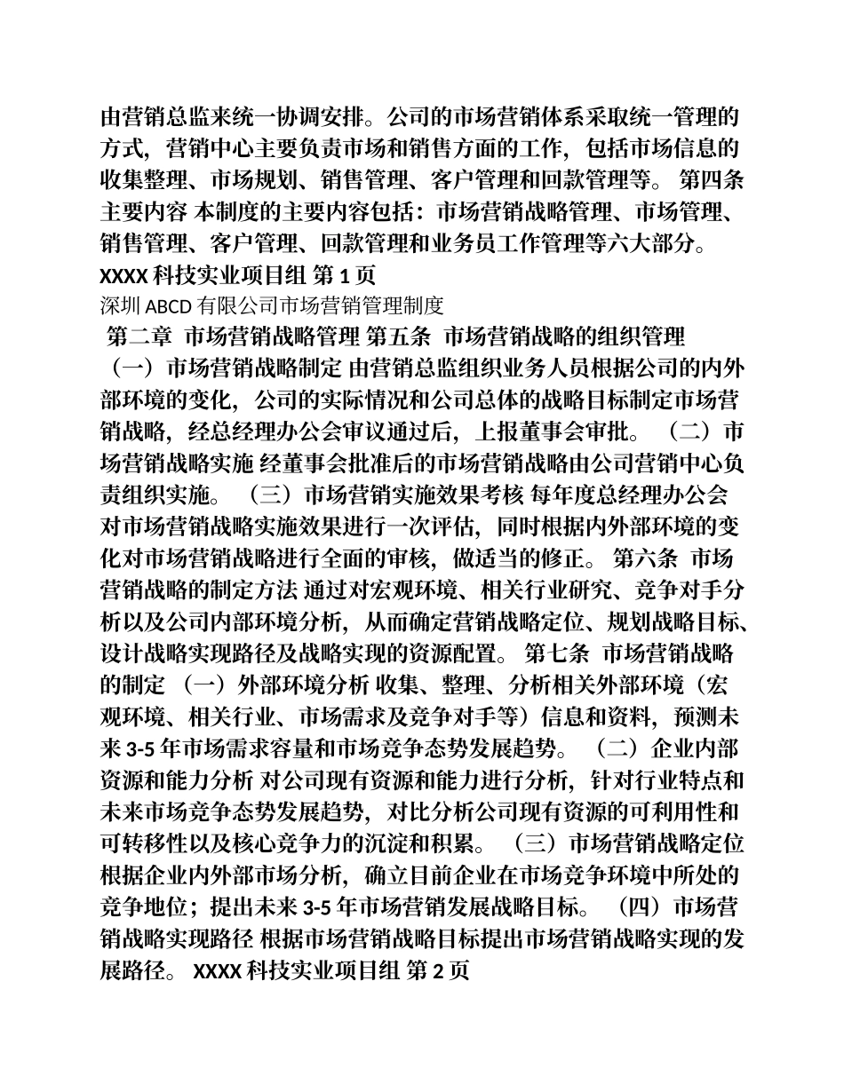 市场营销管理制度(最终修改版)_第3页