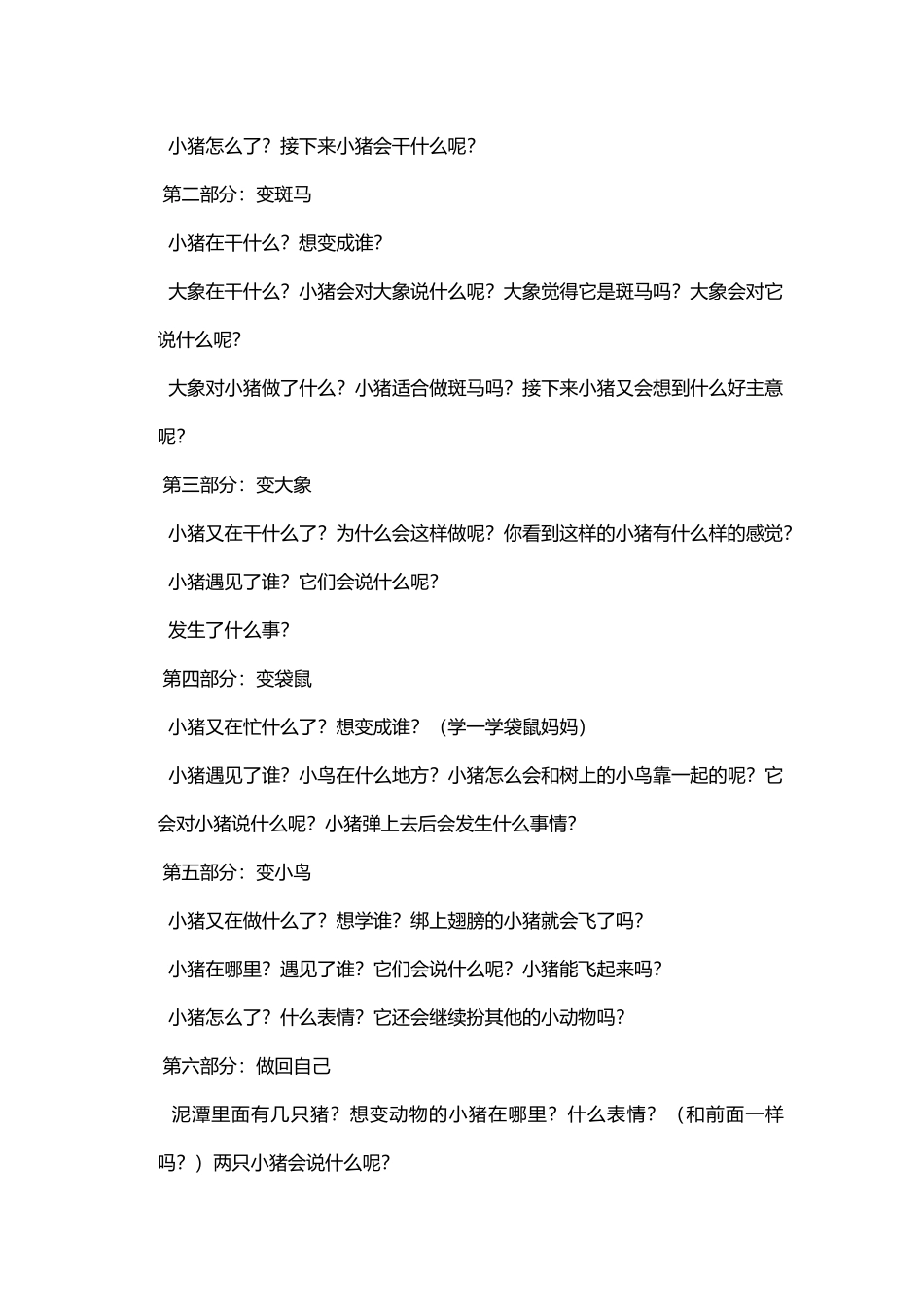 中班早阅活动《小猪变形记》_第2页