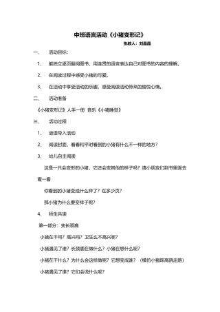 中班早阅活动《小猪变形记》
