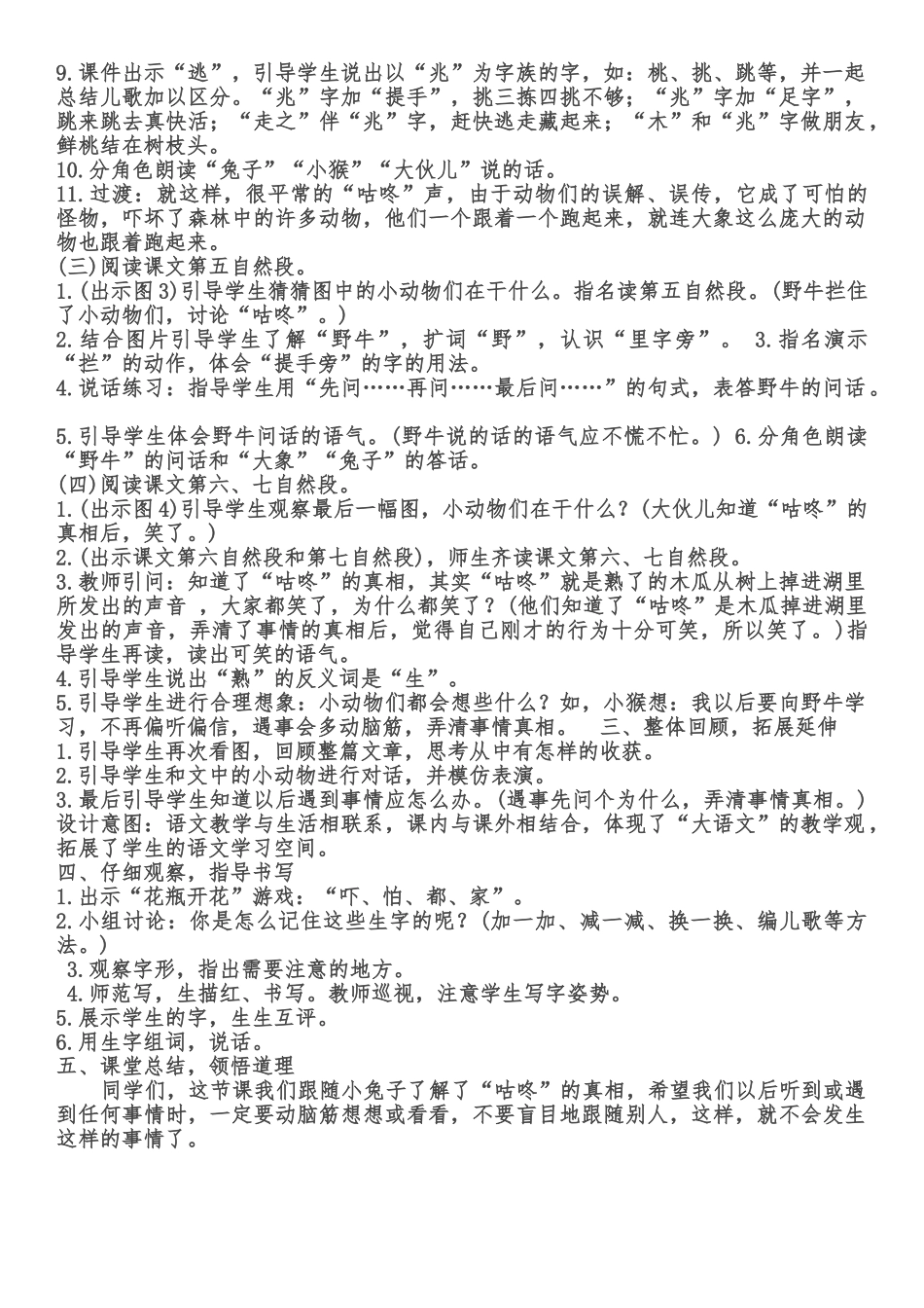 (部编)人教语文2011课标版一年级下册20、咕咚教学设计_第3页