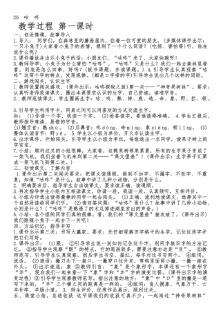 (部编)人教语文2011课标版一年级下册20、咕咚教学设计