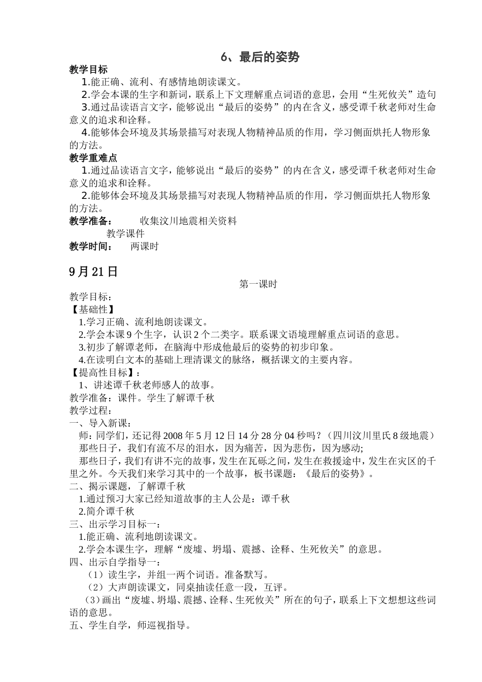 最后的姿势 (5)_第1页