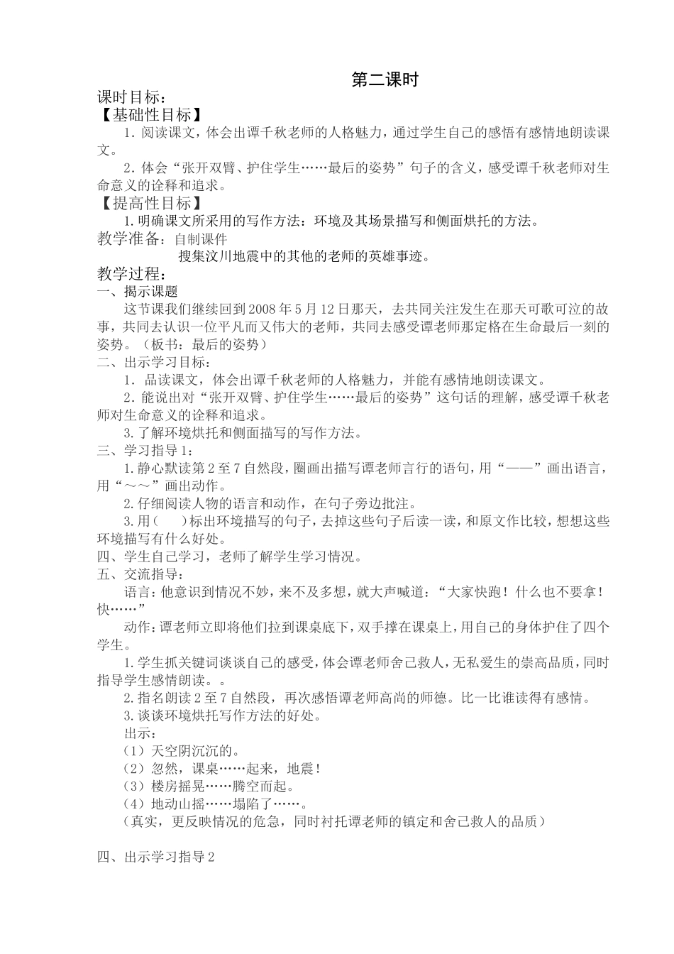 最后的姿势 (5)_第3页