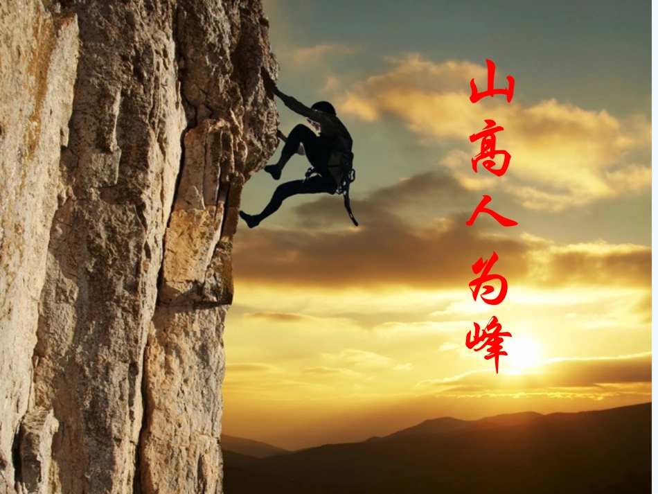 (部编)初中语文人教2011课标版七年级上册第15课--走一步-再走一步_第3页