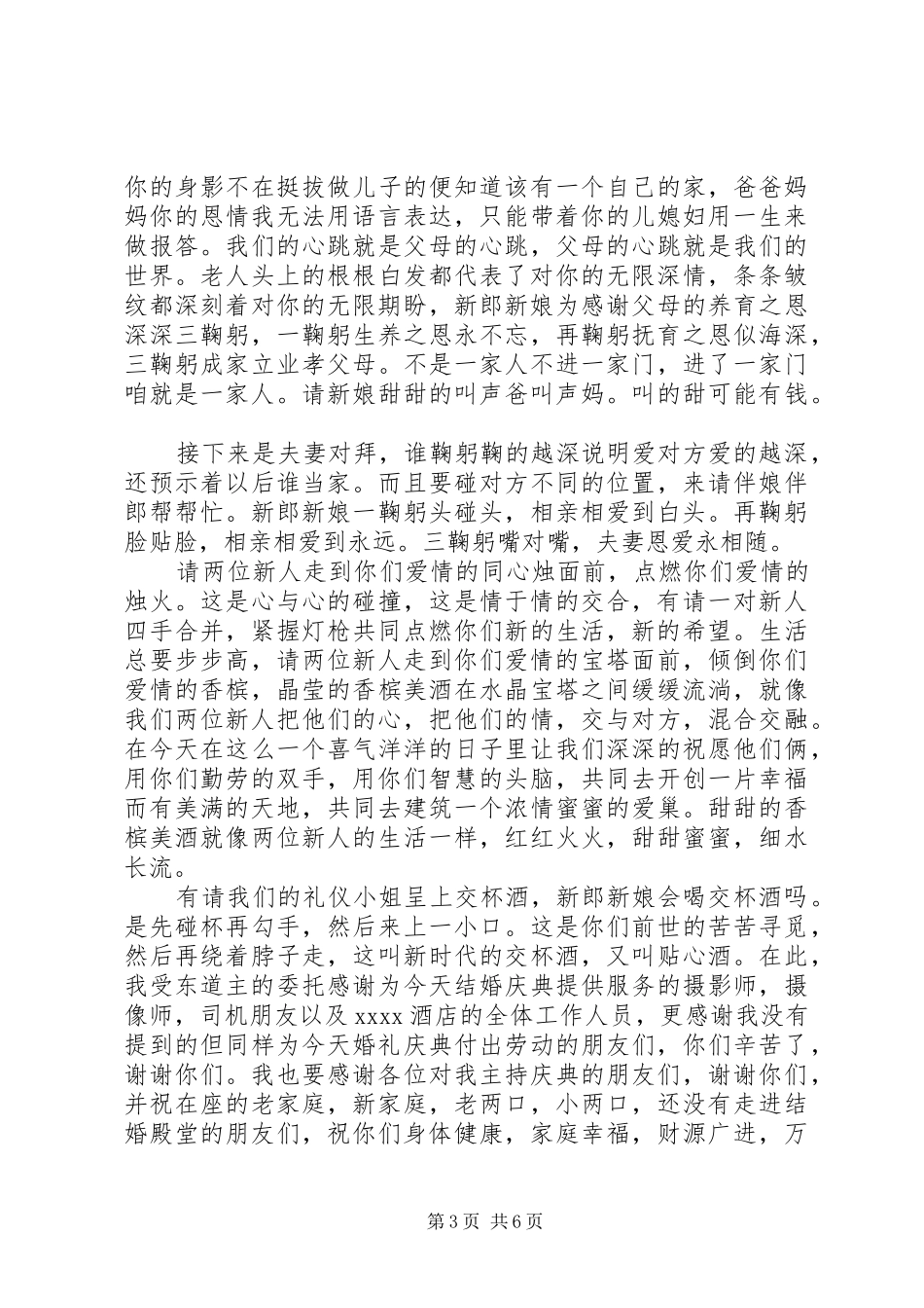 山东婚礼主持词_第3页